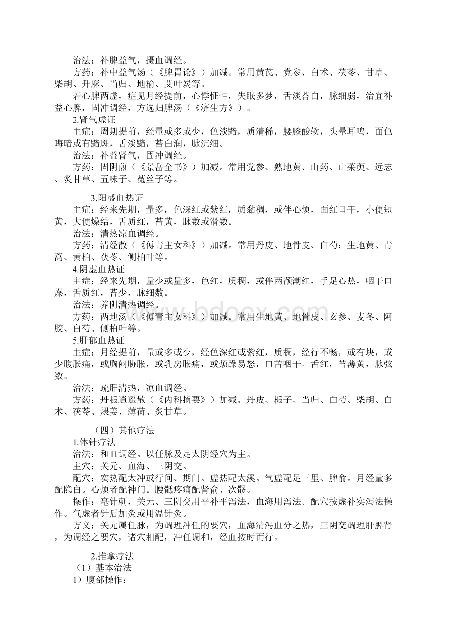 中医专长中医妇科学精品讲义zyfkxyjzjy0301.docx_第3页