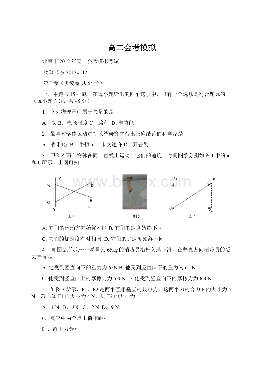 高二会考模拟.docx