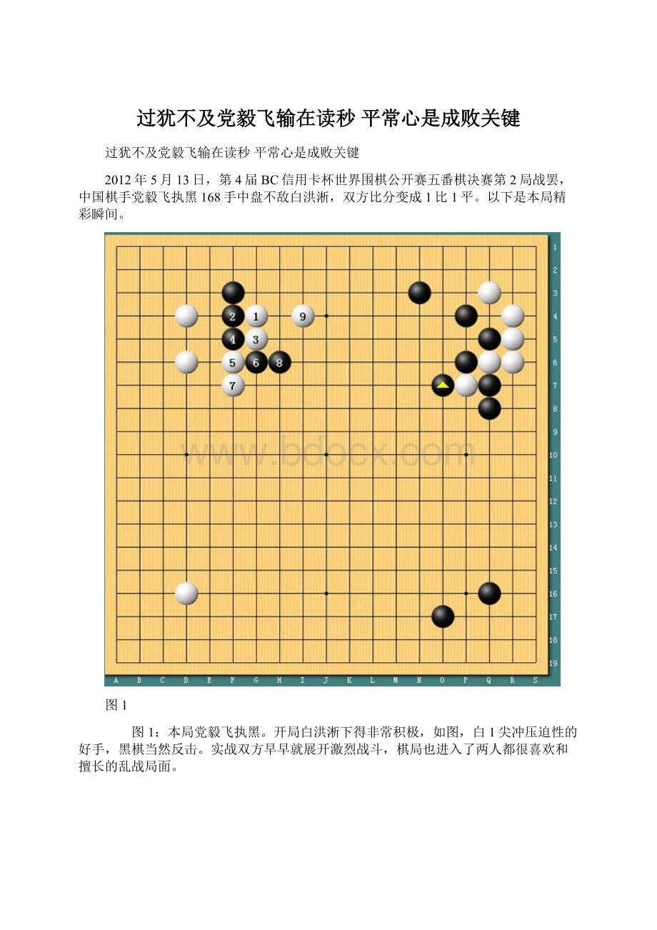 过犹不及党毅飞输在读秒 平常心是成败关键.docx_第1页