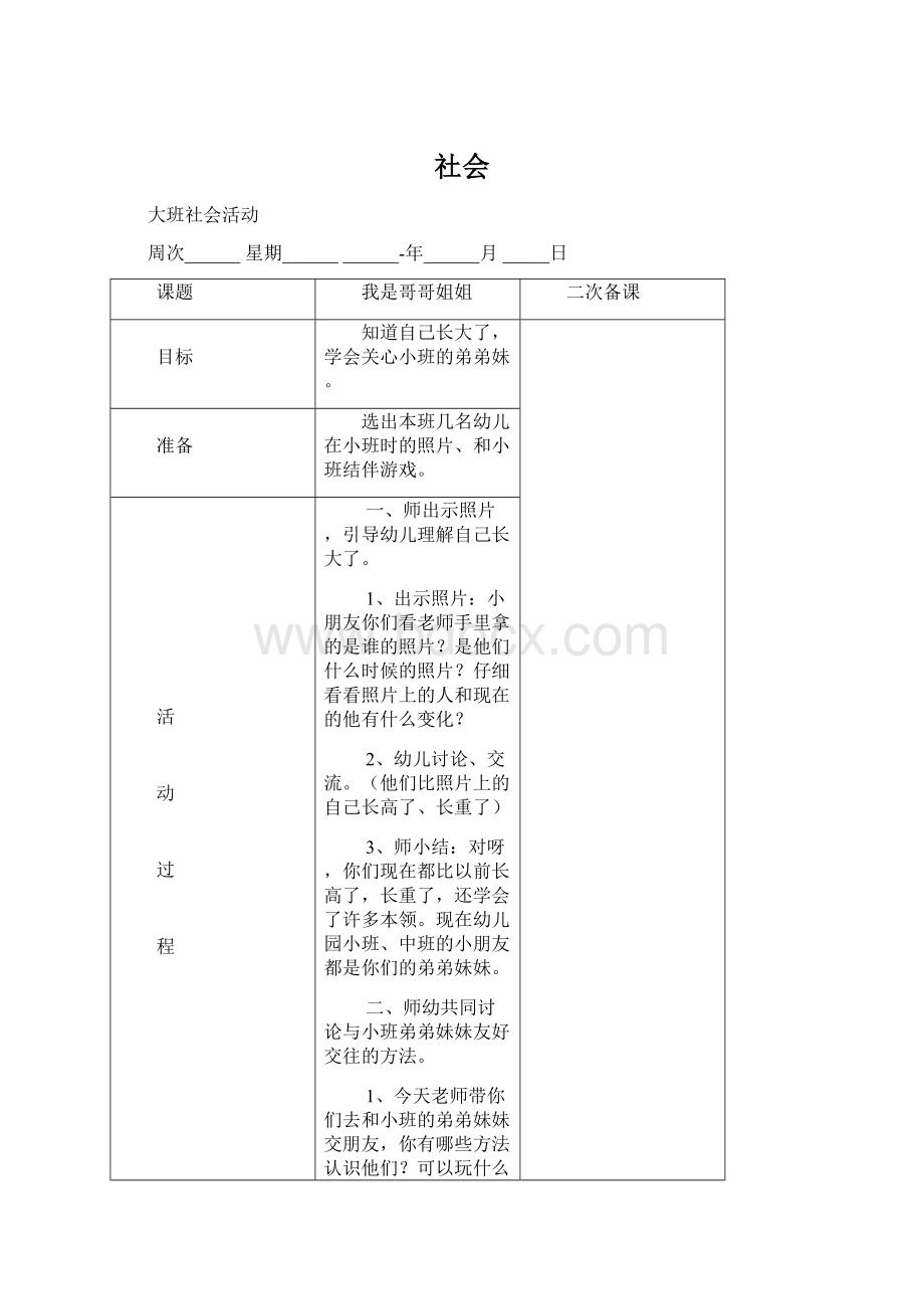 社会.docx