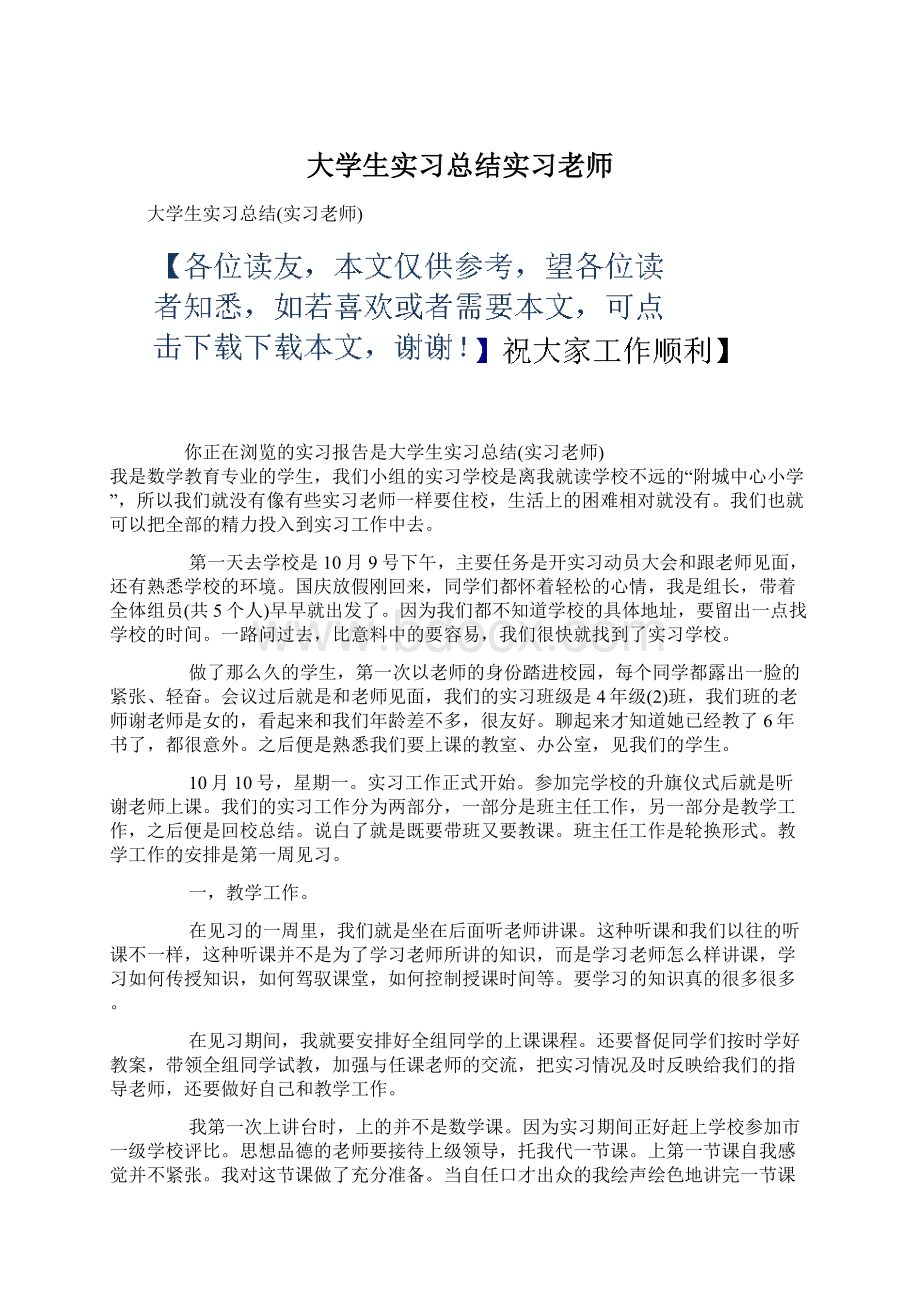 大学生实习总结实习老师.docx_第1页