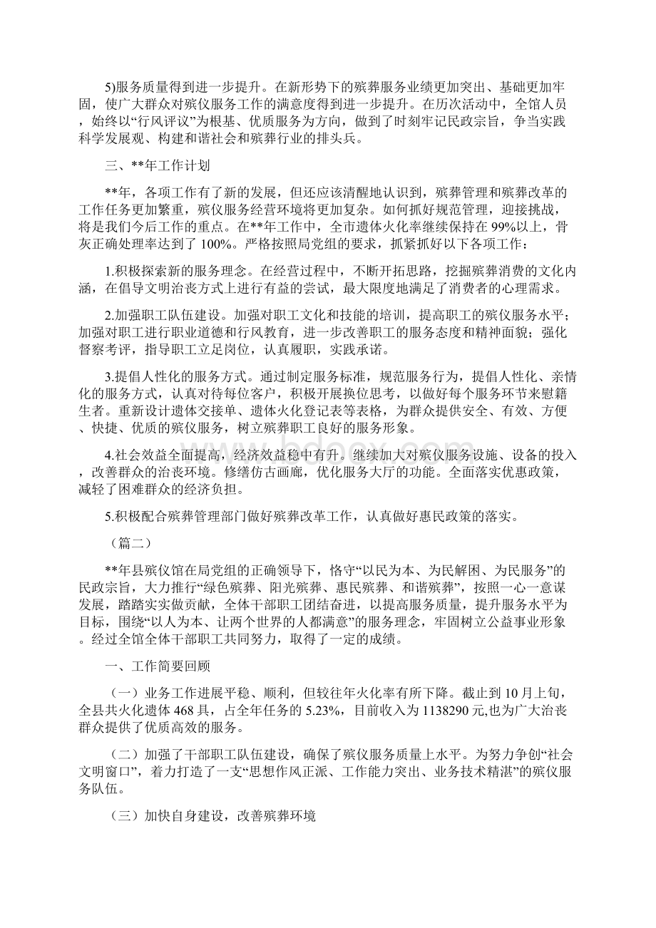 殡仪馆工作总结五篇Word格式.docx_第2页