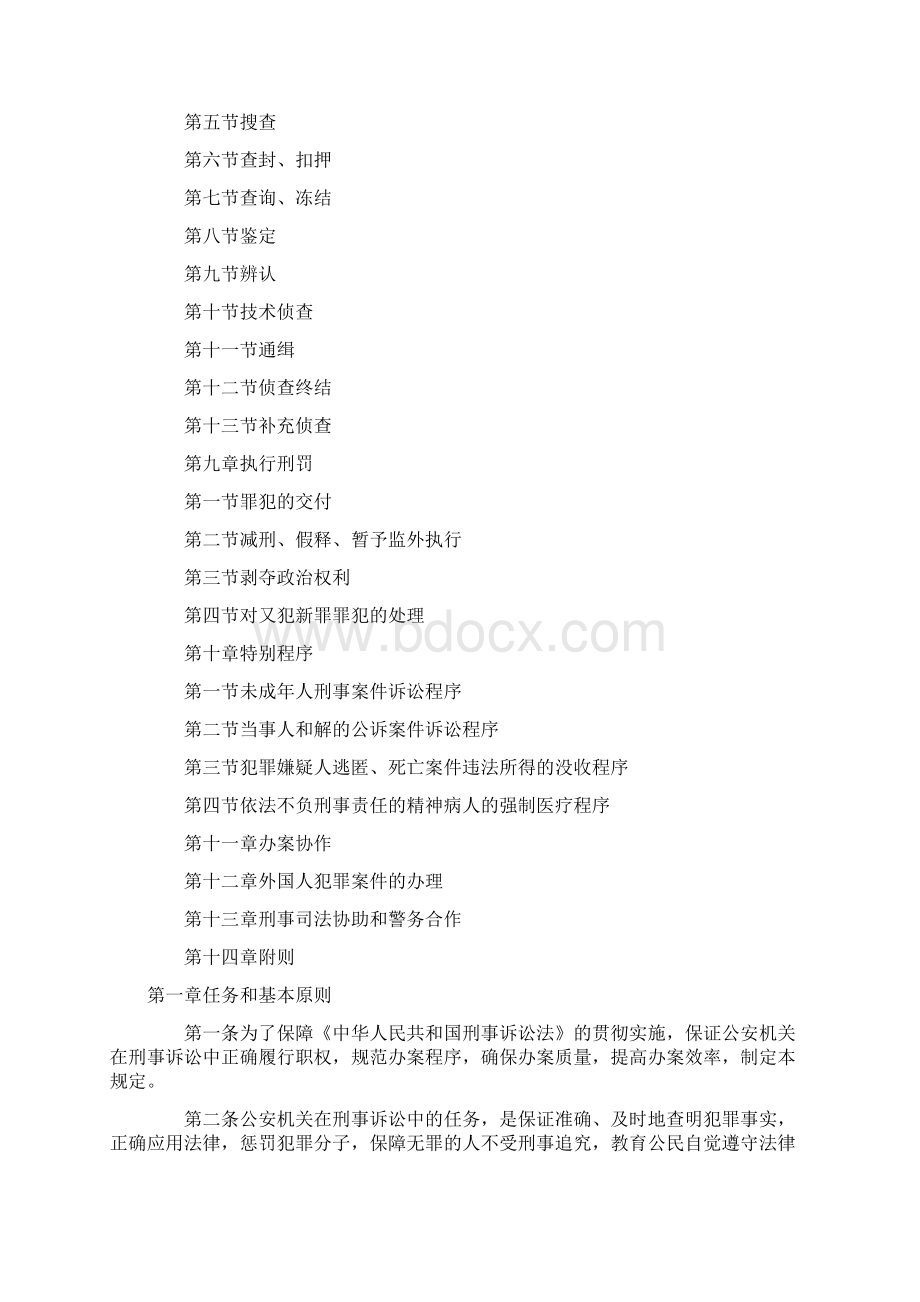 公安机关办理刑事案件程序规定Word文件下载.docx_第2页