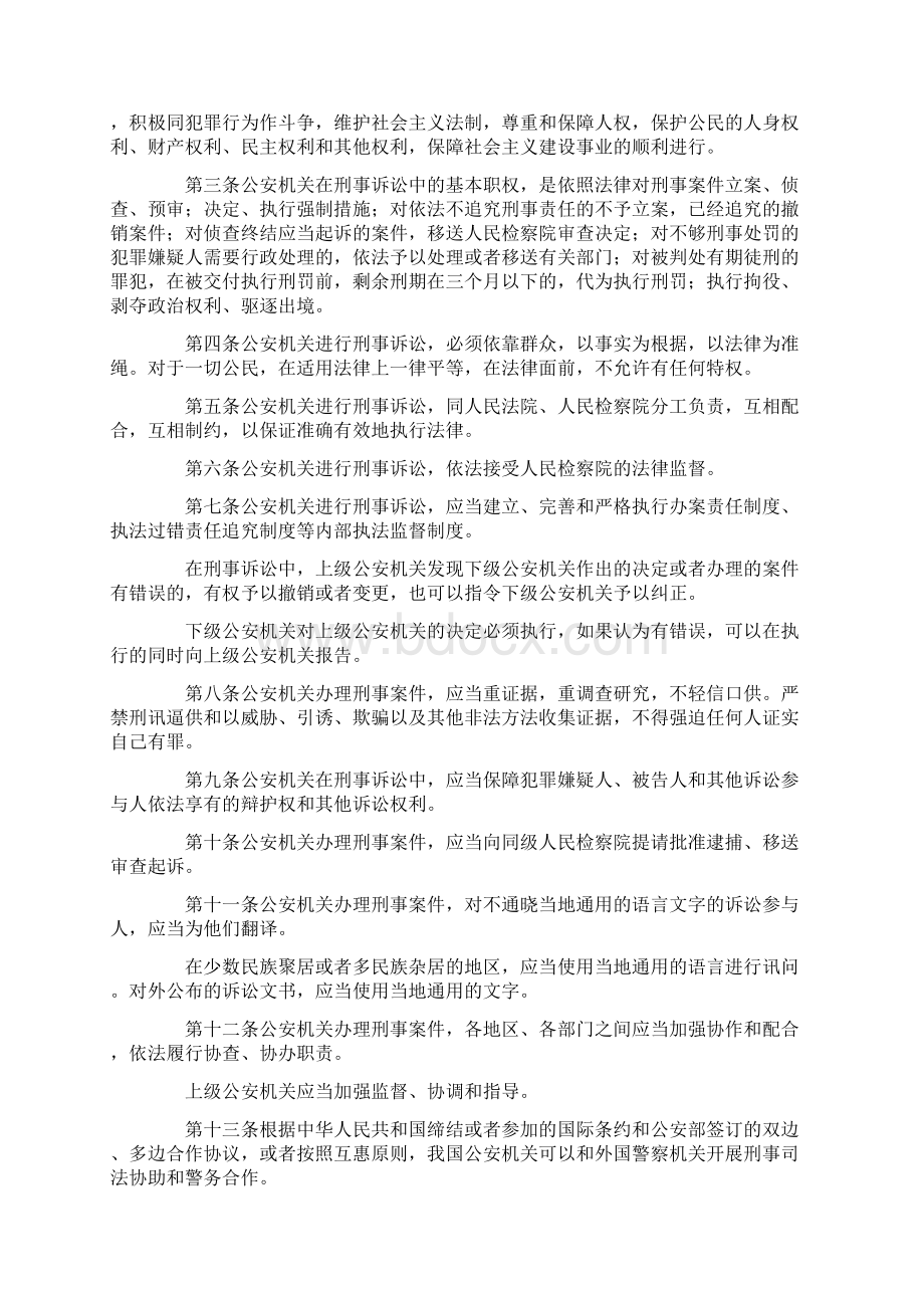 公安机关办理刑事案件程序规定Word文件下载.docx_第3页