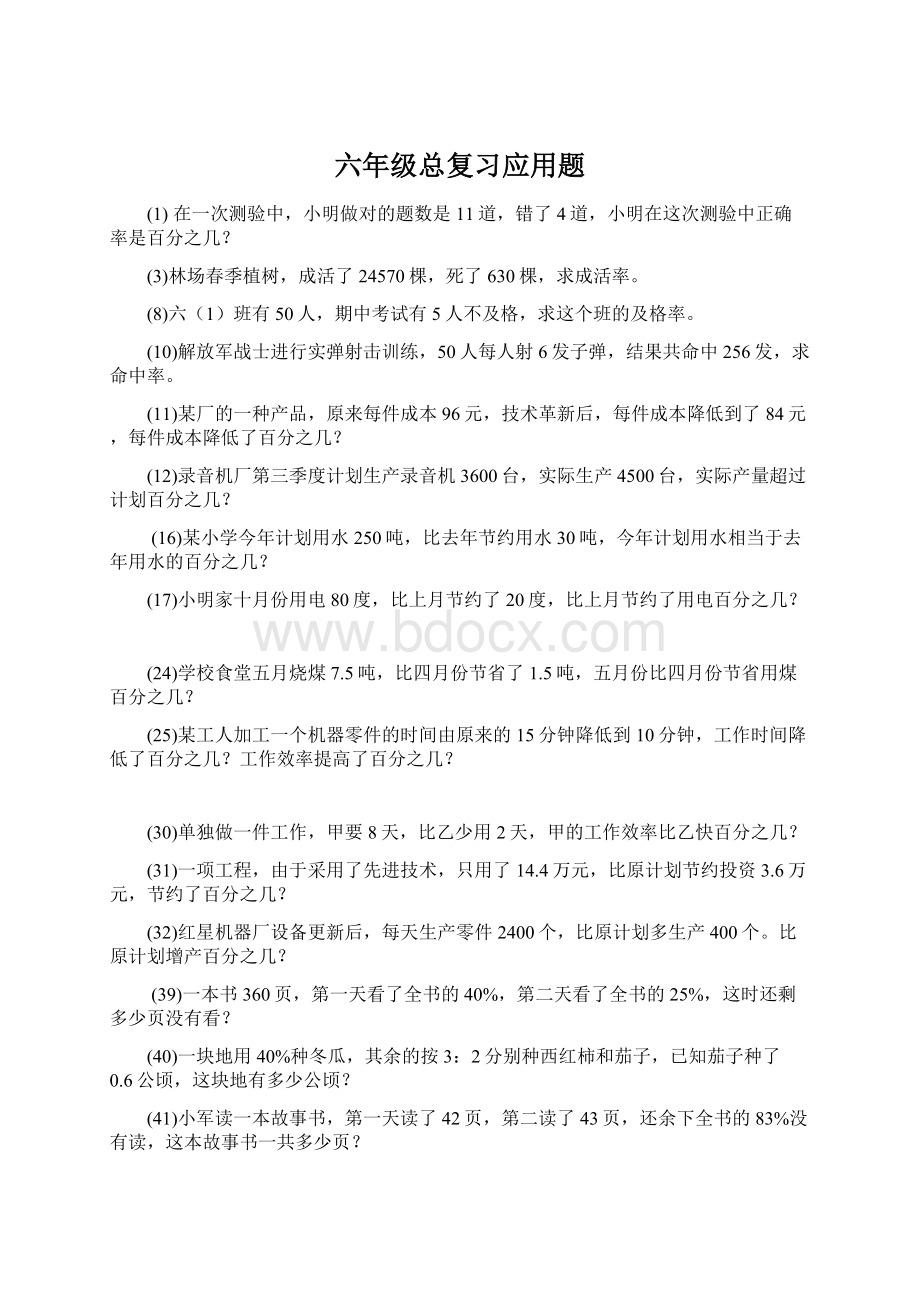 六年级总复习应用题.docx