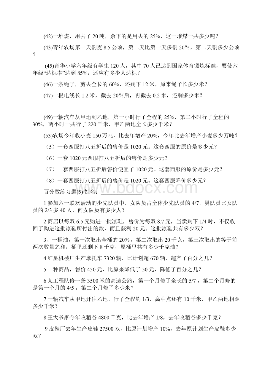 六年级总复习应用题.docx_第2页