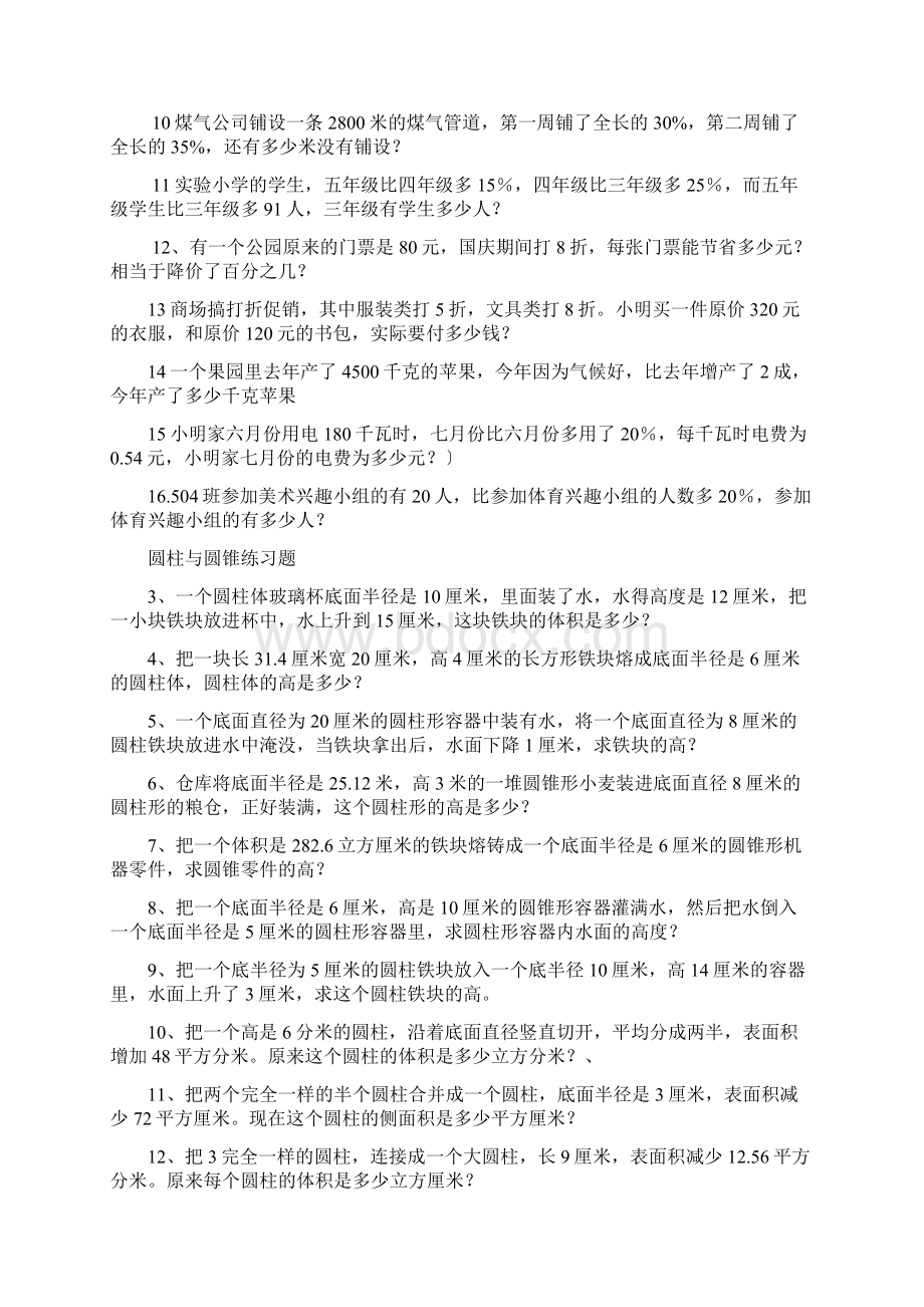 六年级总复习应用题.docx_第3页