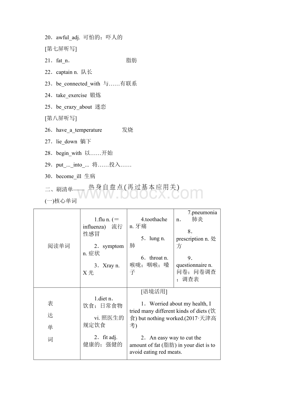 6套高考英语复习 考点复习汇总 必修2 附答案 2.docx_第3页