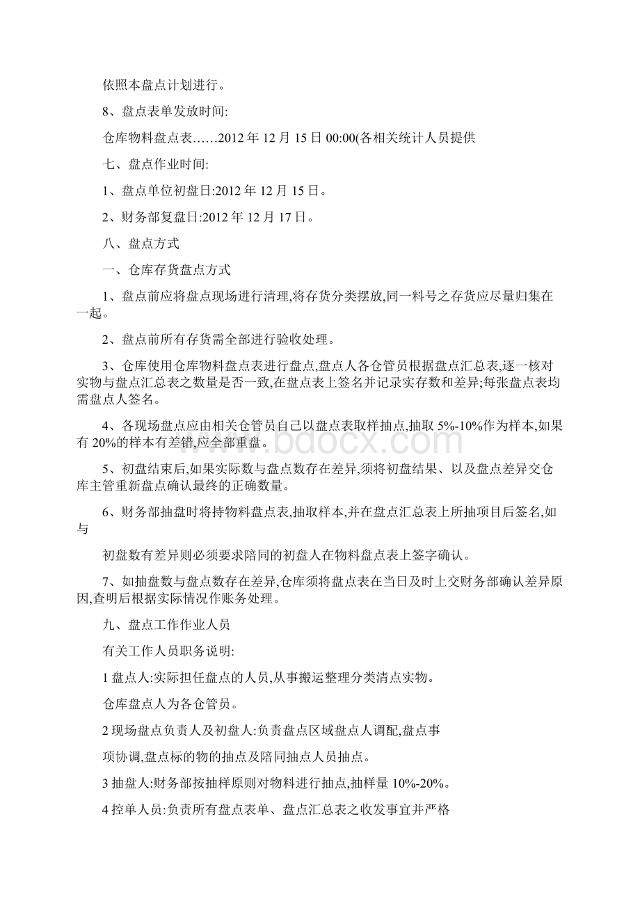 存货盘点计划表.docx_第2页