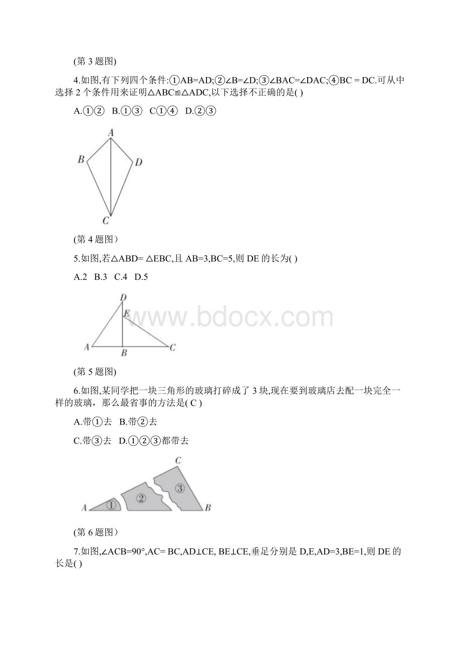 人教版八年级数学上册专项复习二 全等三角形复习卷一Word文档下载推荐.docx_第2页