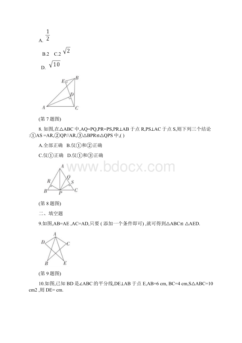 人教版八年级数学上册专项复习二 全等三角形复习卷一.docx_第3页