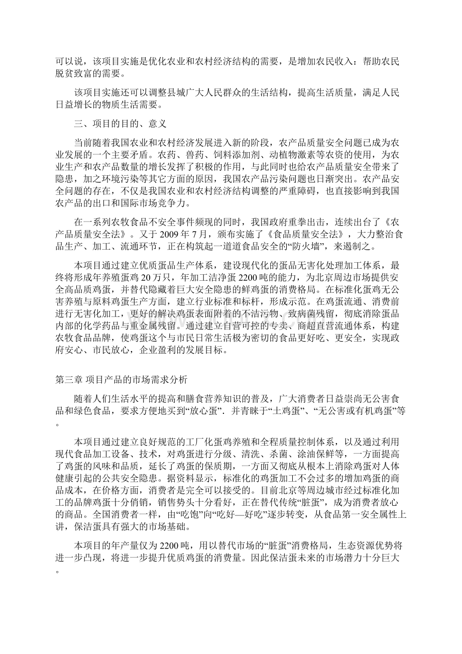 年产20万只蛋鸡养殖场项目研究建议书.docx_第3页