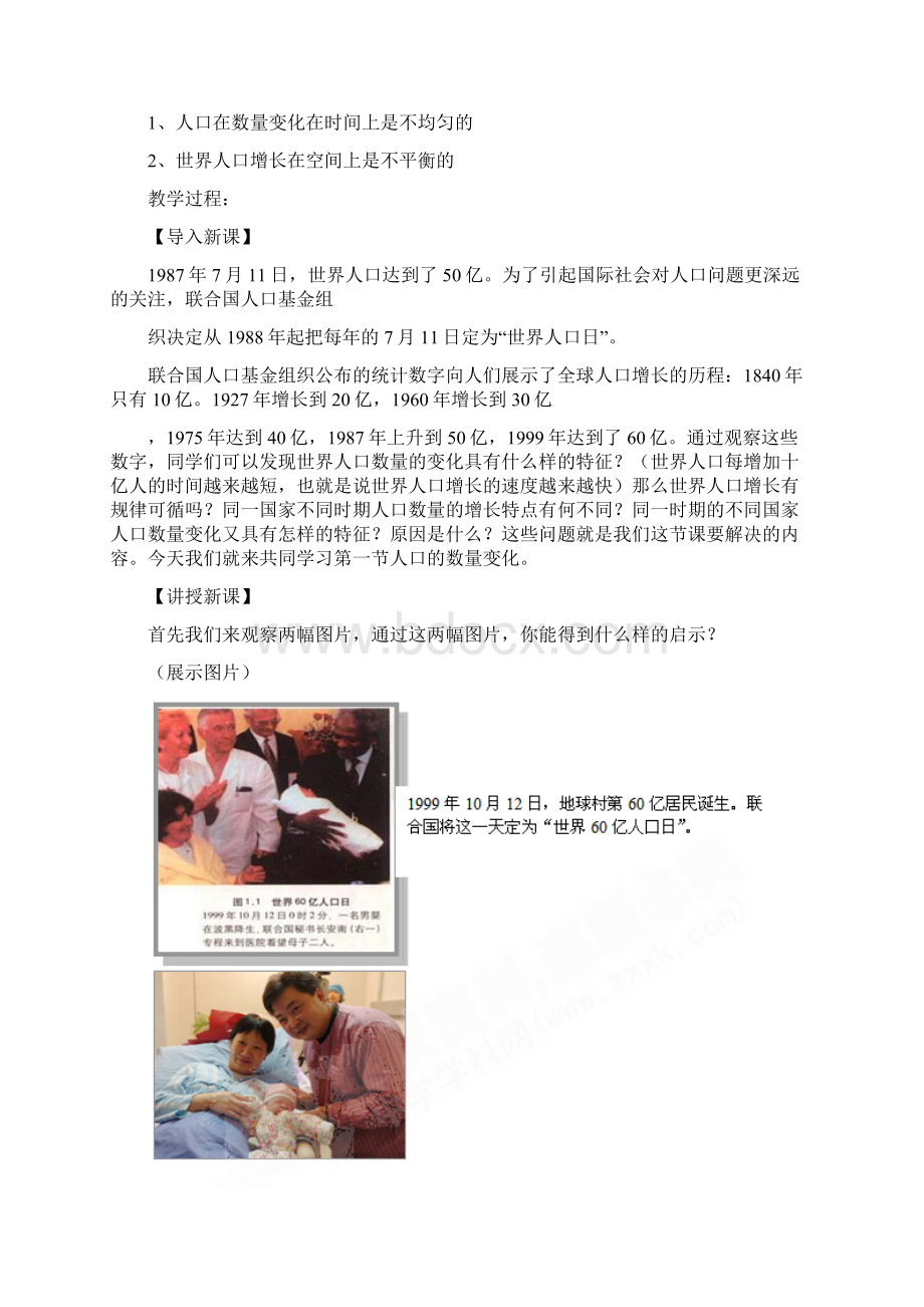 人教版高中地理必修二全册教案共六单元教学设计.docx_第2页