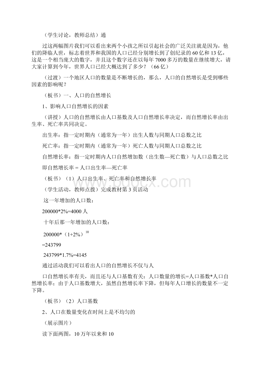 人教版高中地理必修二全册教案共六单元教学设计.docx_第3页