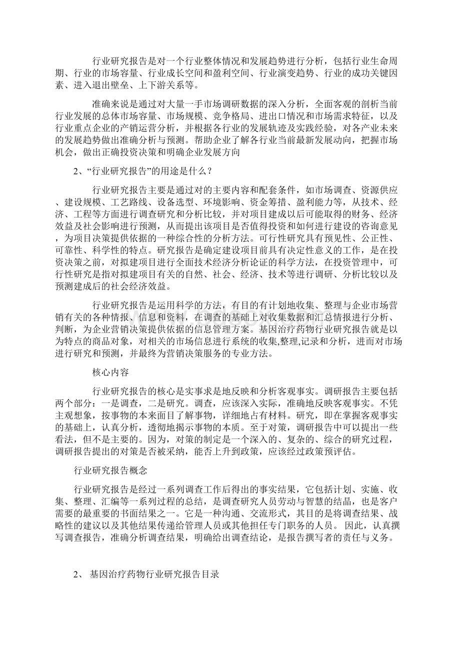 中国基因治疗药物产业市场专题调研及投资分析报告.docx_第2页