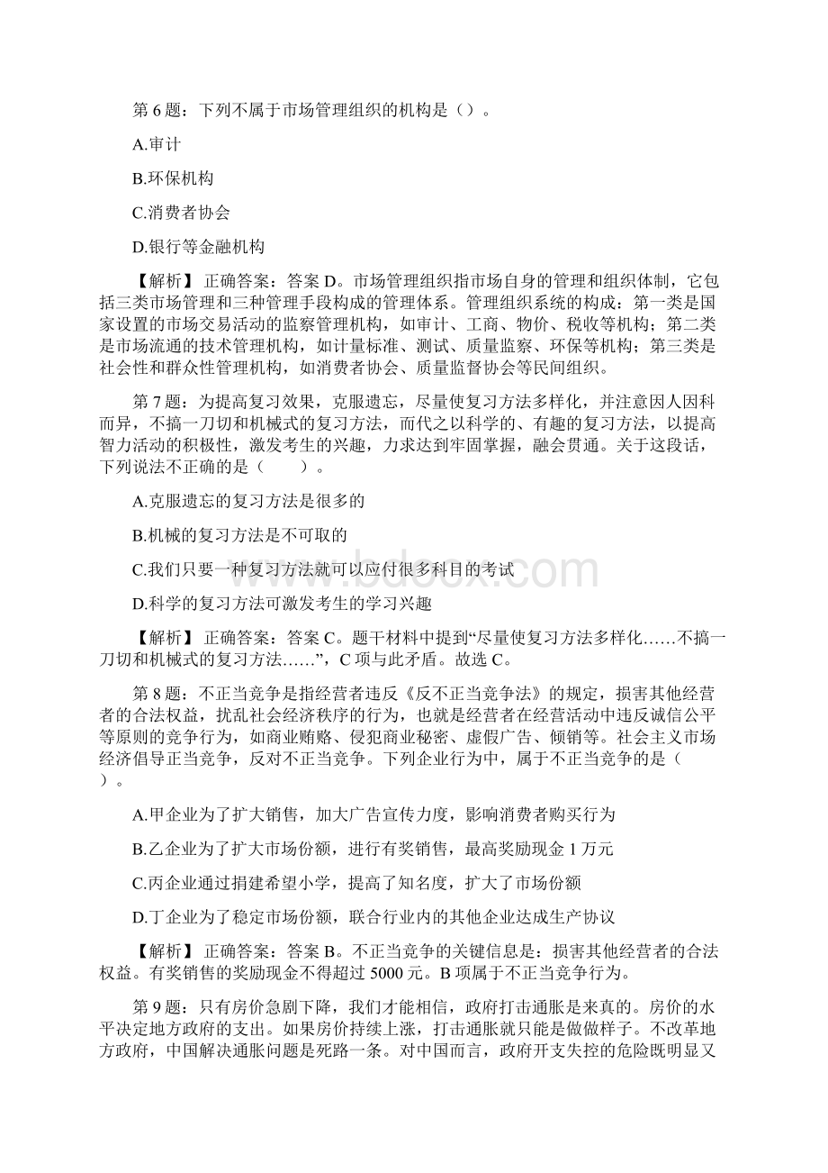 拉萨师范高等专科学校招聘辅导员真题及答案docxWord文档下载推荐.docx_第3页