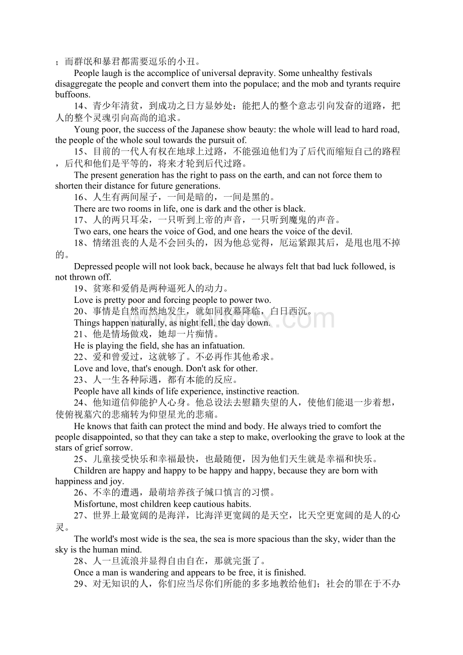 悲惨世界经典句子中英.docx_第2页