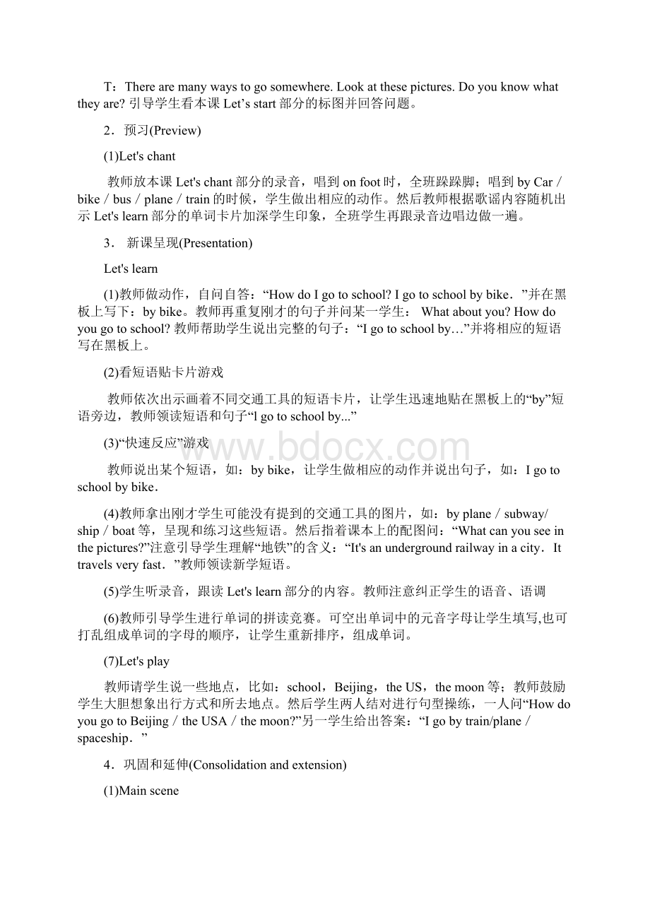 小学六年级上册英语教案11文档格式.docx_第2页