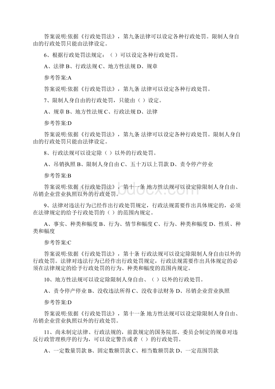 行政执法证考试题库答案注解.docx_第2页