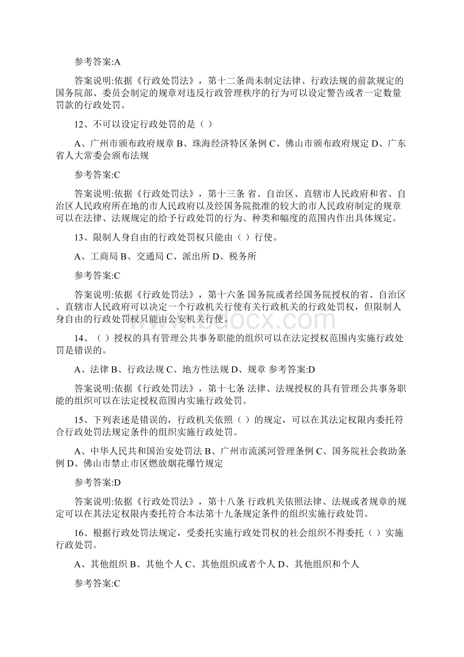 行政执法证考试题库答案注解.docx_第3页