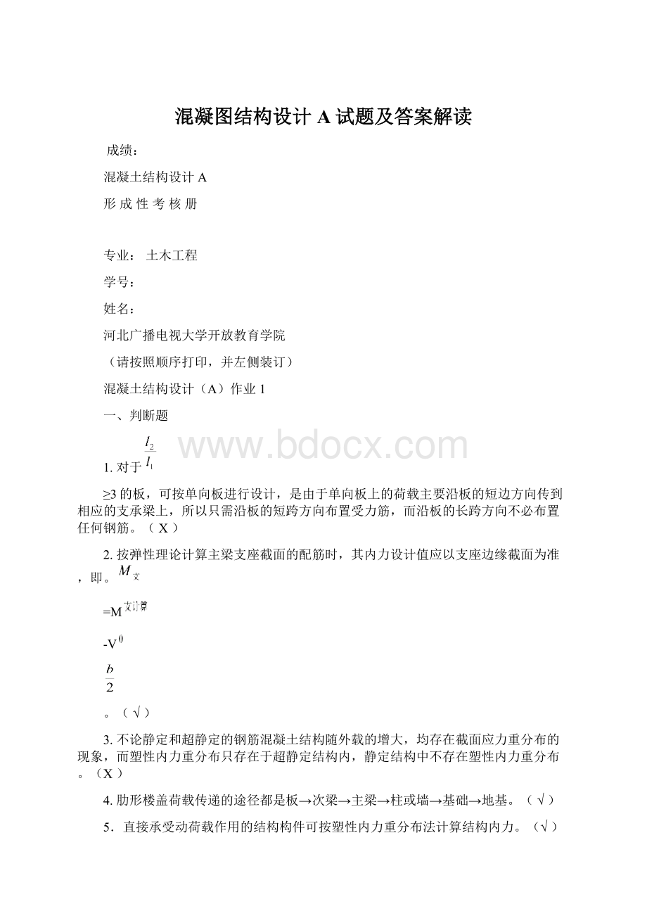 混凝图结构设计A试题及答案解读Word下载.docx_第1页