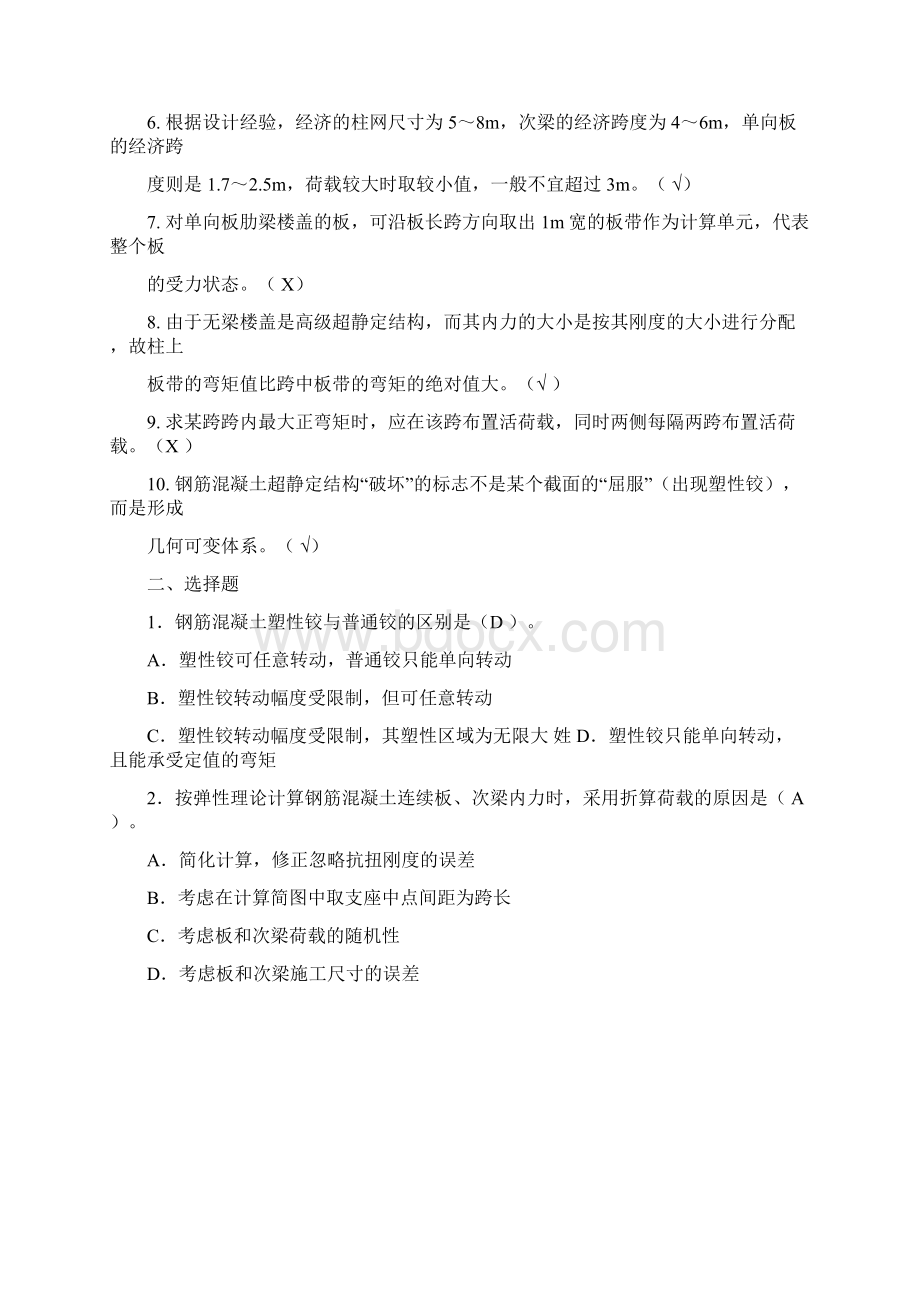 混凝图结构设计A试题及答案解读.docx_第2页