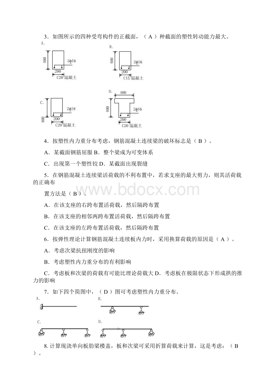 混凝图结构设计A试题及答案解读.docx_第3页