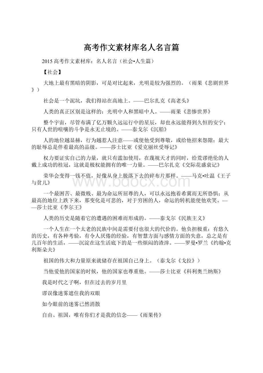 高考作文素材库名人名言篇.docx