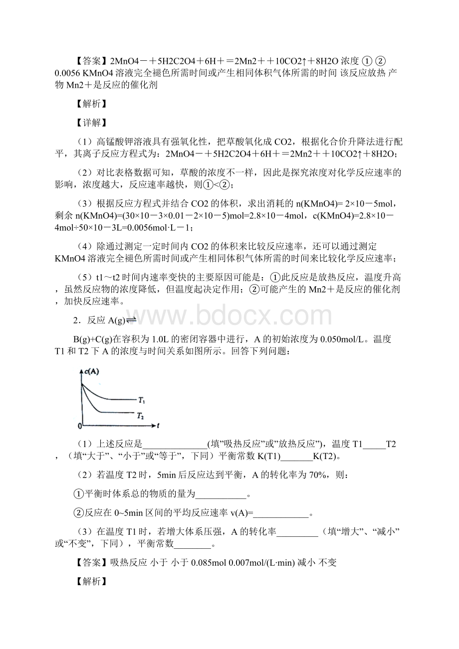 高考化学与化学反应的速率与限度有关的压轴题含答案.docx_第2页