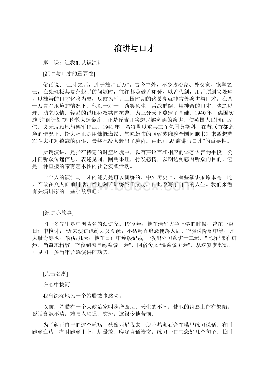 演讲与口才Word格式文档下载.docx_第1页