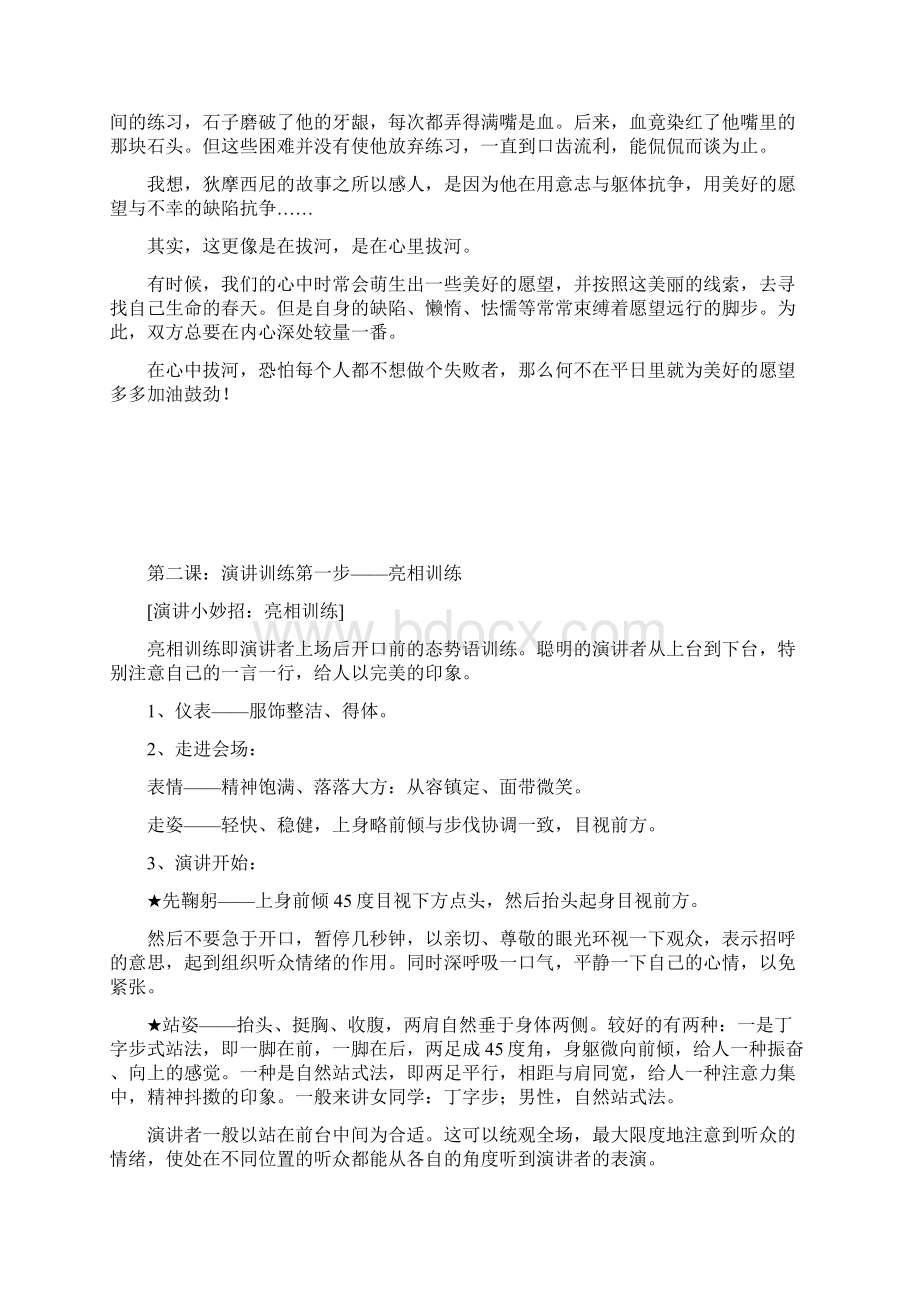 演讲与口才Word格式文档下载.docx_第2页