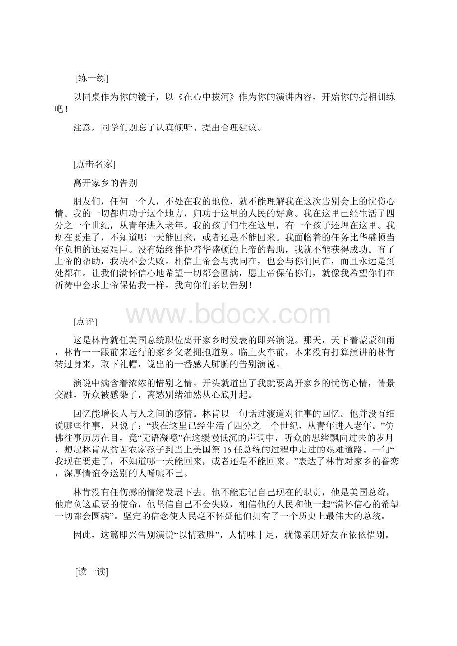 演讲与口才Word格式文档下载.docx_第3页