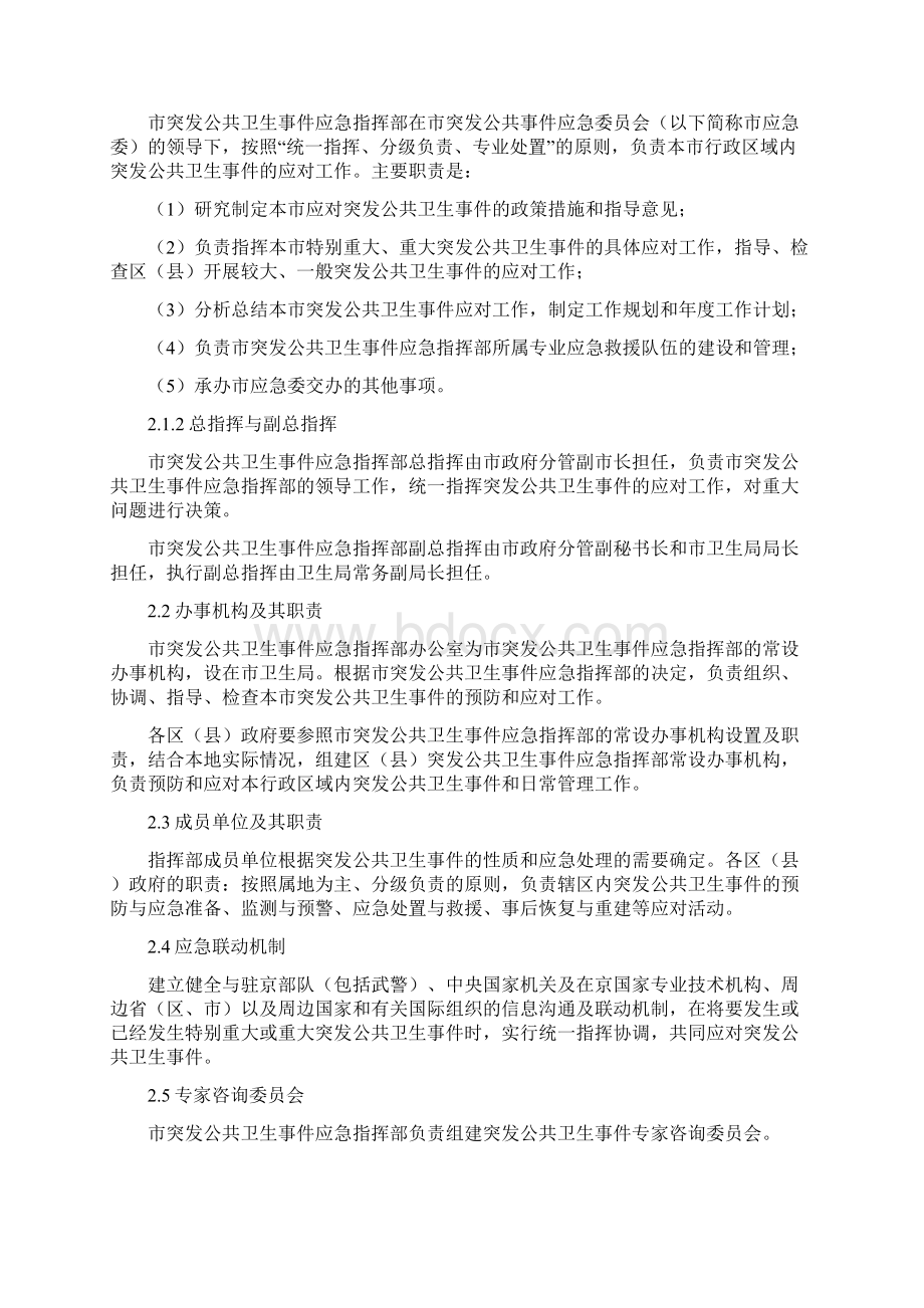 北京市突发公共卫生事件应急预案doc.docx_第3页