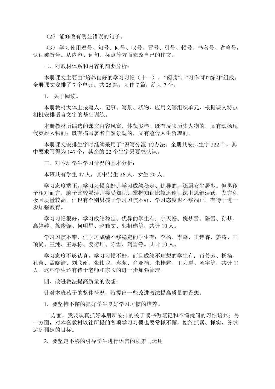 精品苏教版小学六年级下册语文教案1.docx_第3页