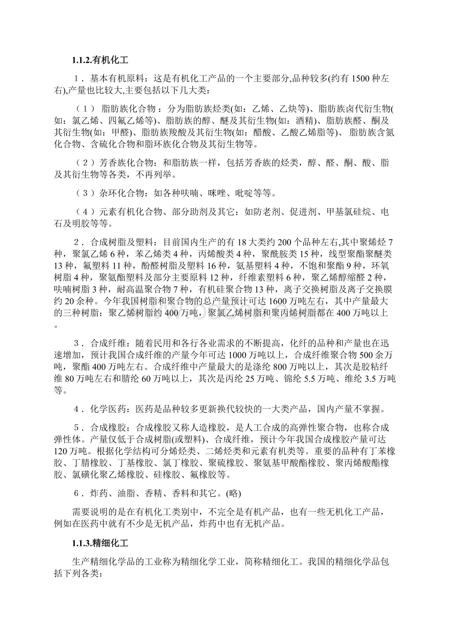 化工行业综述分类特点发展文库中最全版本.docx_第3页