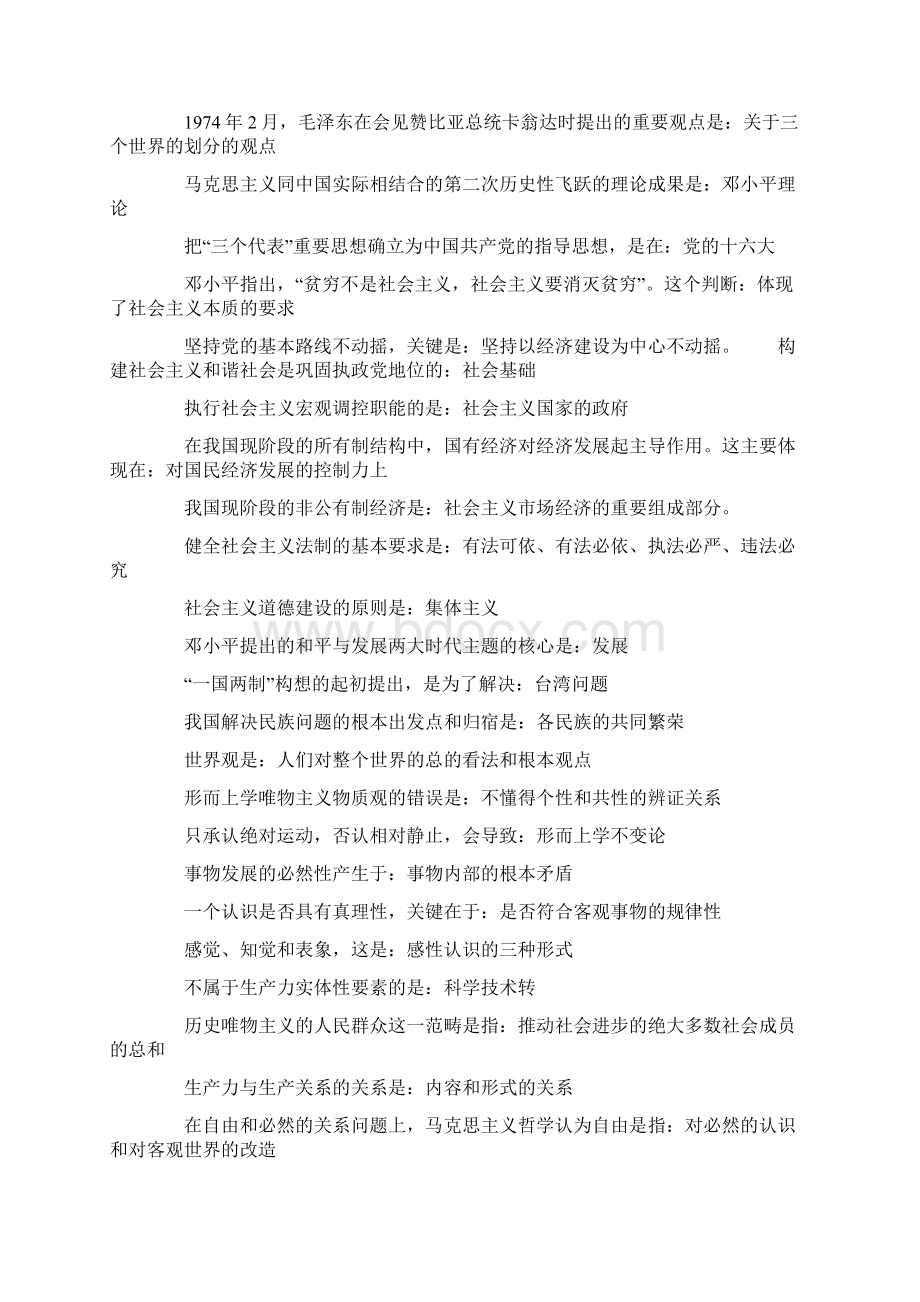 选择题题库1Word格式文档下载.docx_第2页