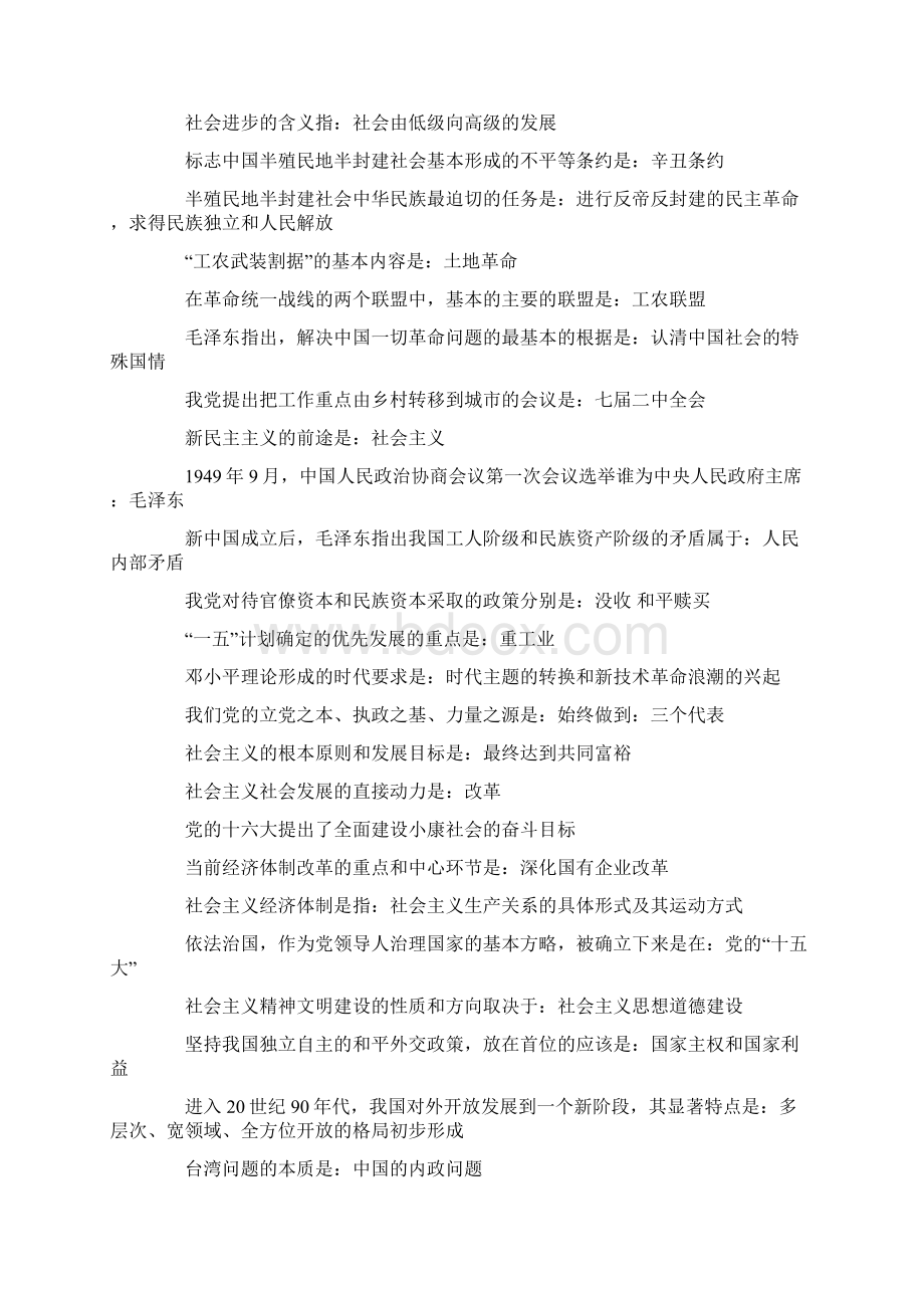 选择题题库1Word格式文档下载.docx_第3页