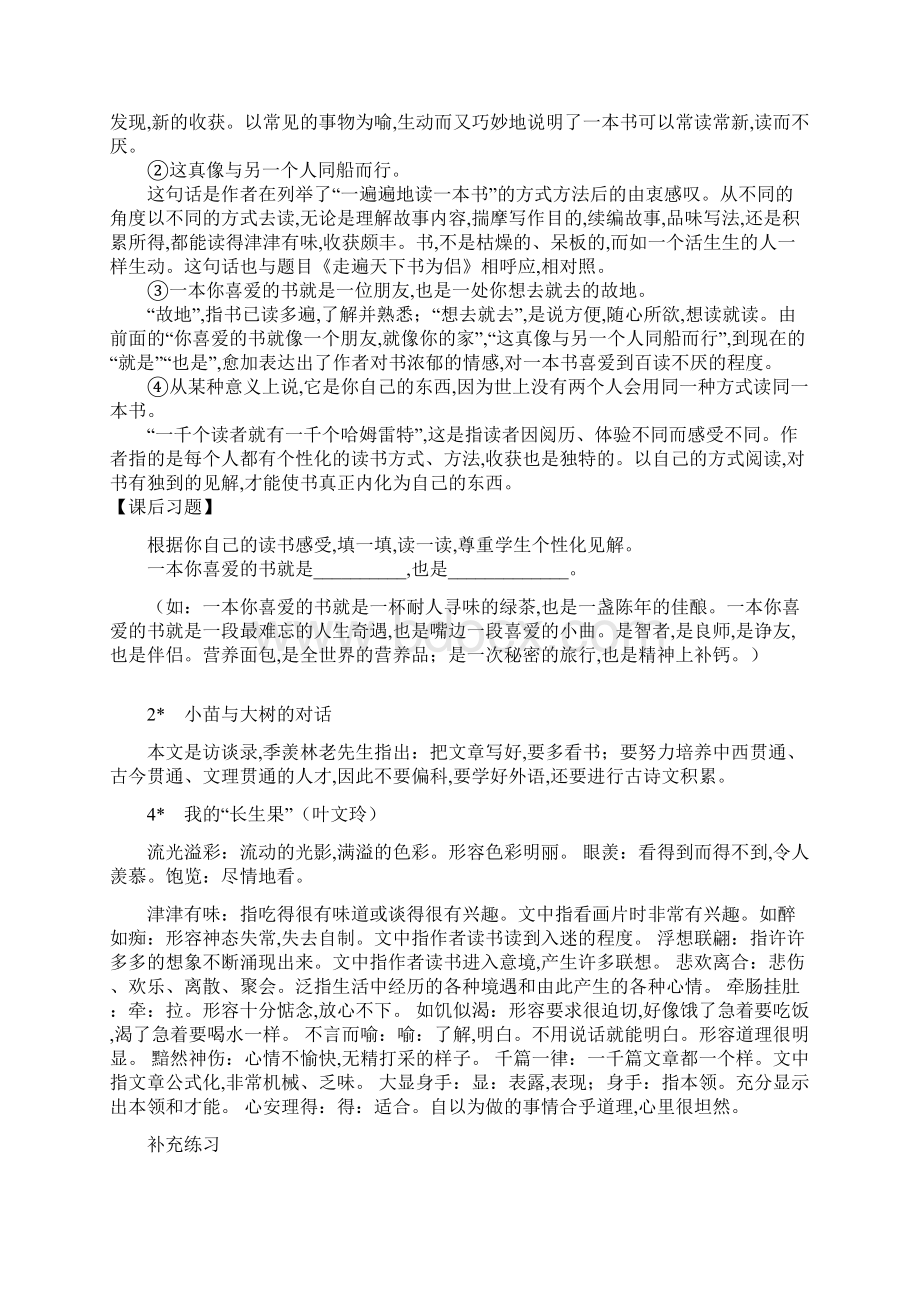 最新小学语文五年级上册期末复习知识点归纳最新人教版Word文件下载.docx_第3页