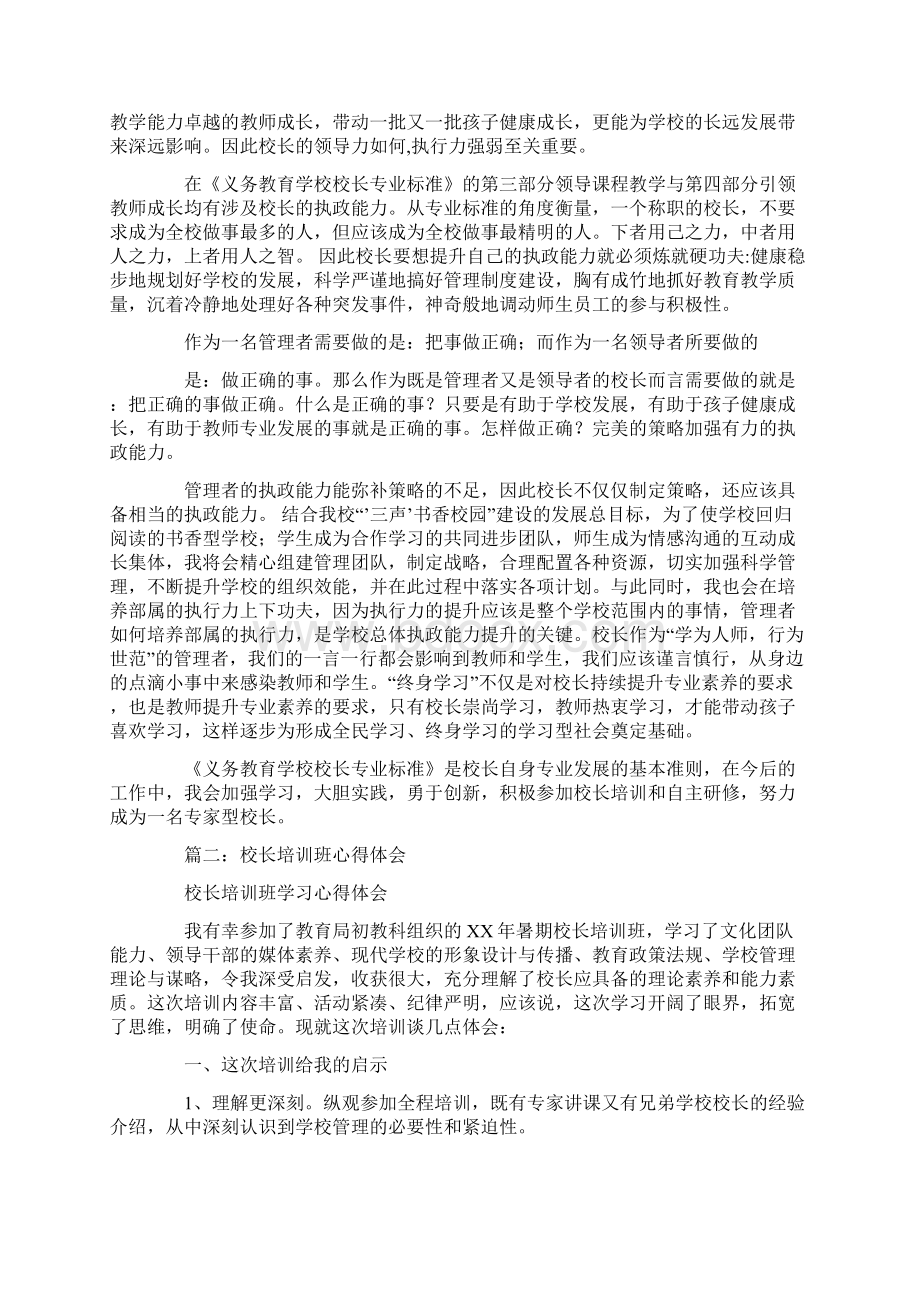 校长专业化培训心得体会.docx_第2页