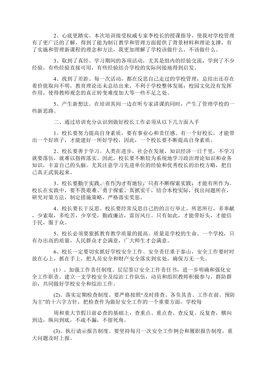 校长专业化培训心得体会Word文档格式.docx_第3页