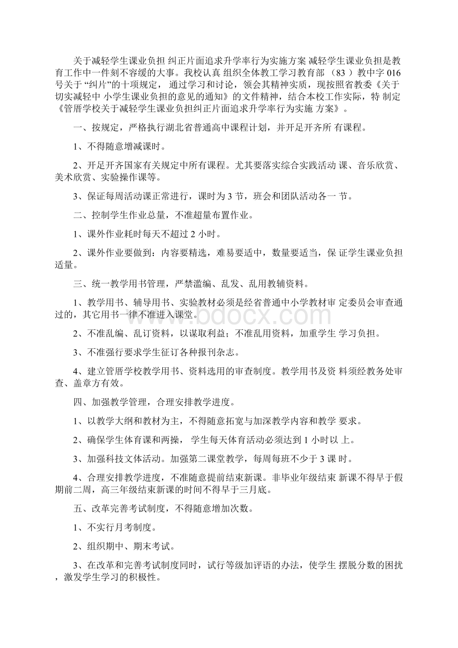 教务工作手册Word文件下载.docx_第3页