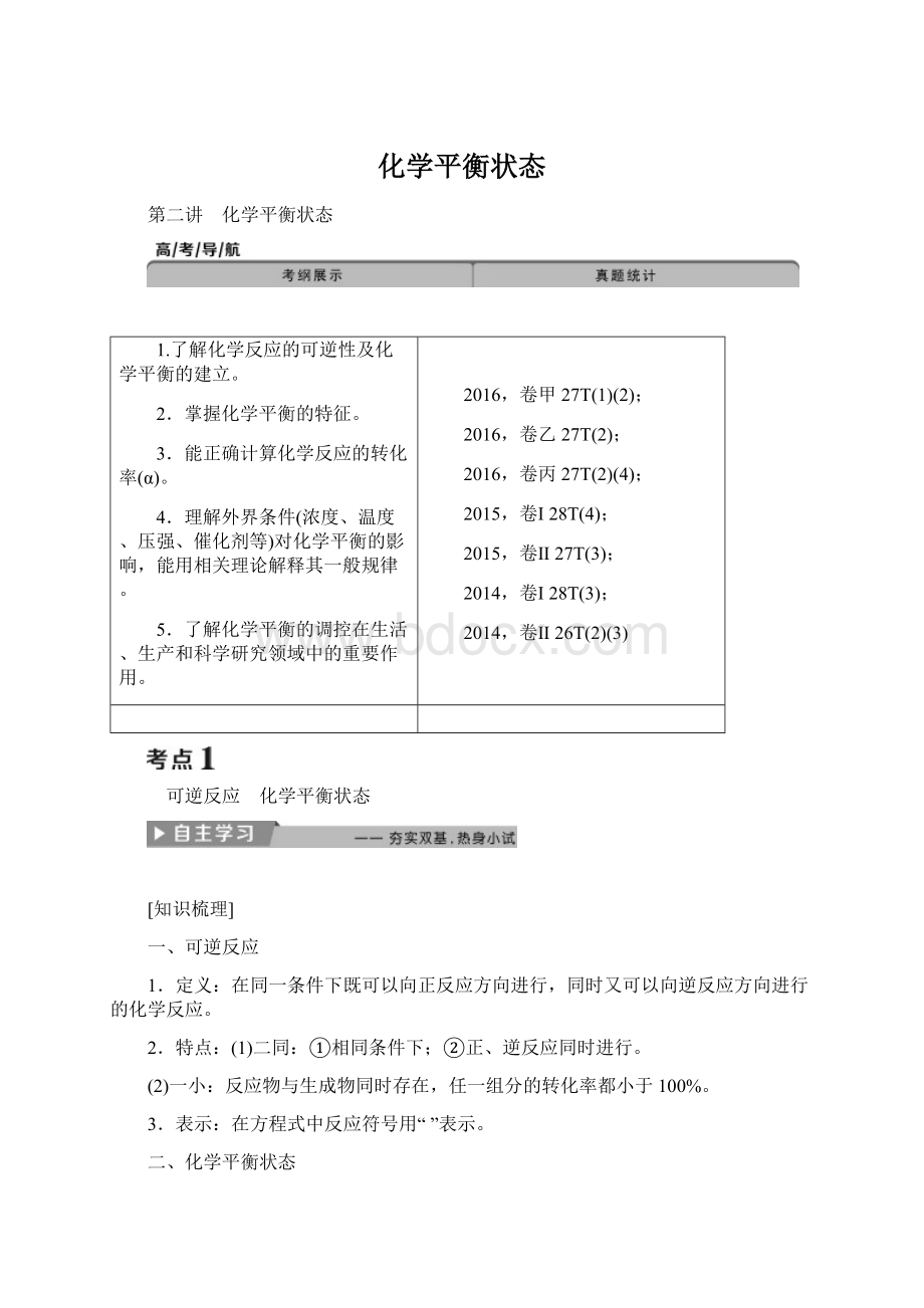 化学平衡状态Word文档下载推荐.docx_第1页