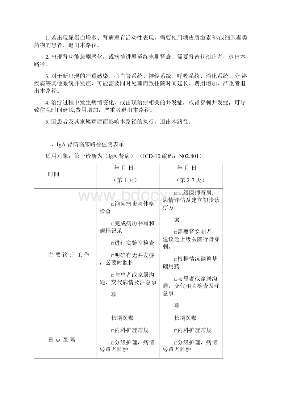 肾病临床路径.docx_第3页