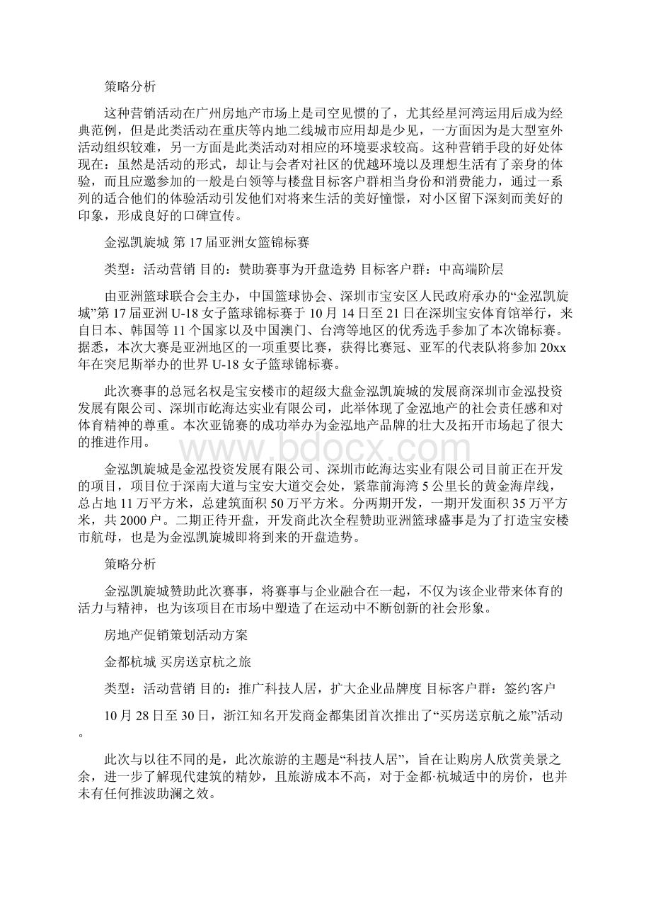 房地产促销策划活动方案.docx_第2页