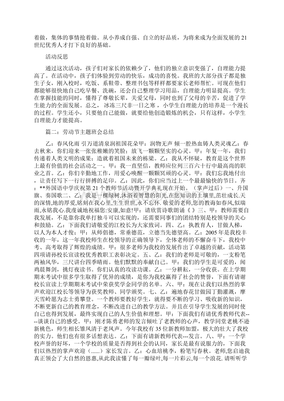 劳动节主题班会总结.docx_第3页