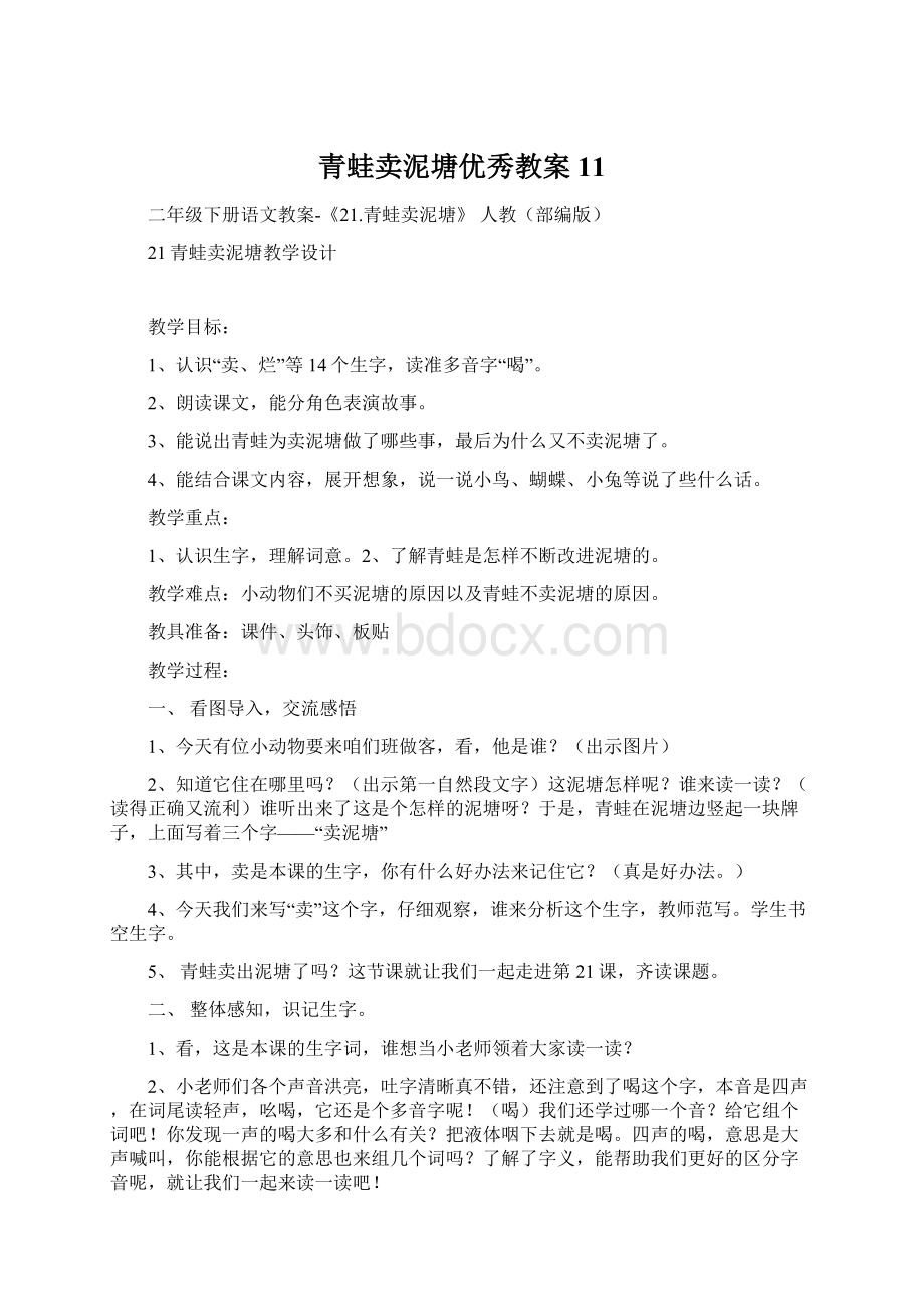 青蛙卖泥塘优秀教案11.docx_第1页