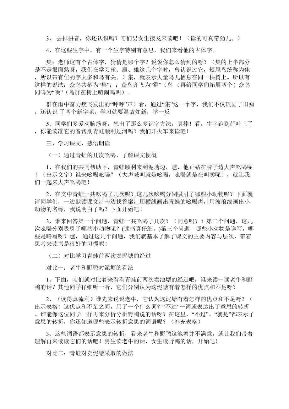 青蛙卖泥塘优秀教案11.docx_第2页