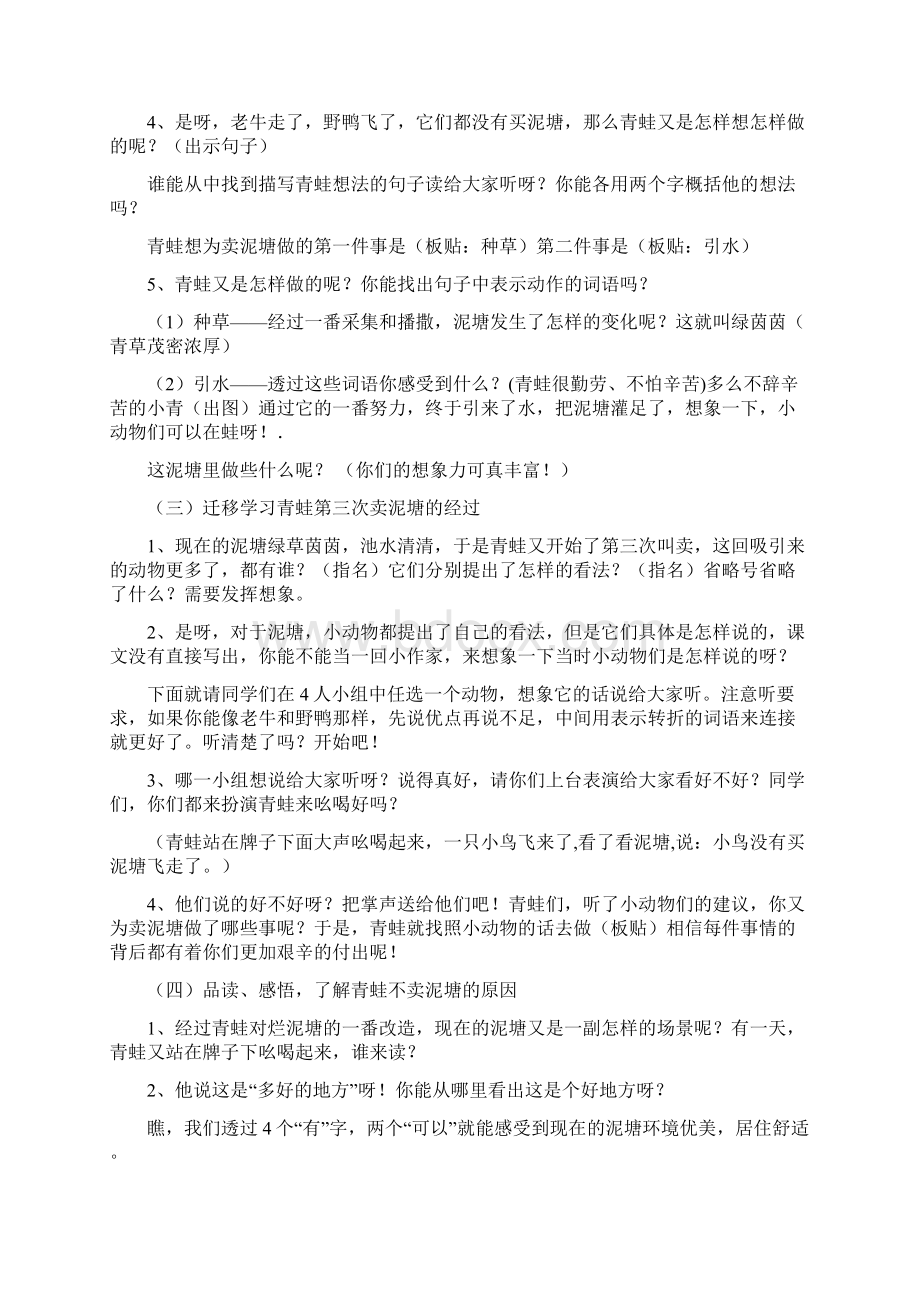 青蛙卖泥塘优秀教案11.docx_第3页