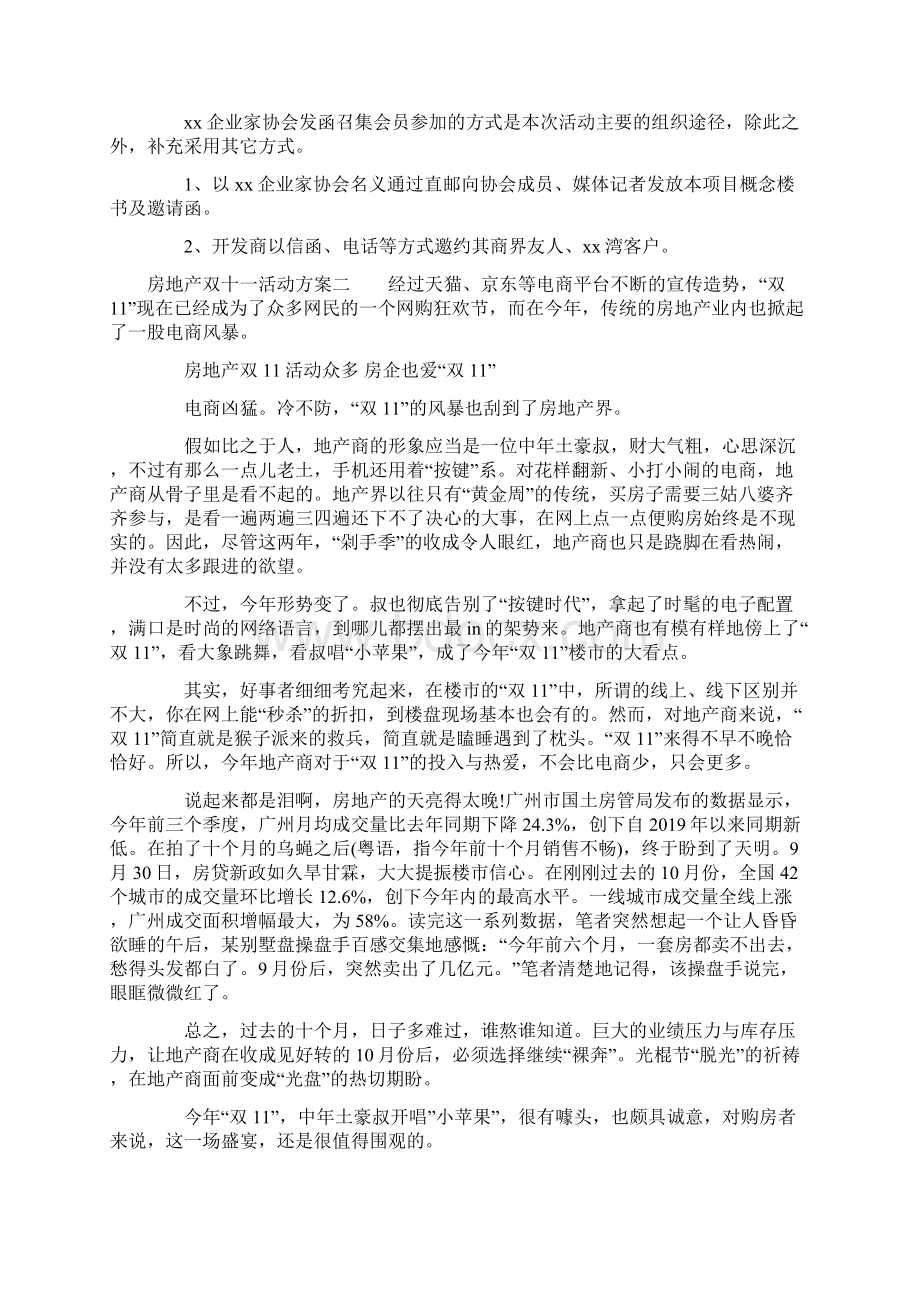 房地产双十一活动方案策划书doc.docx_第3页