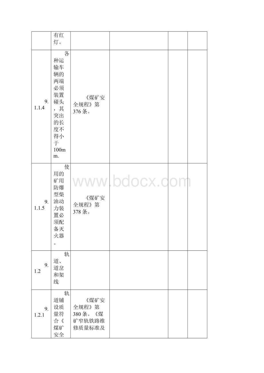 运输和提升单元安全检查表.docx_第3页